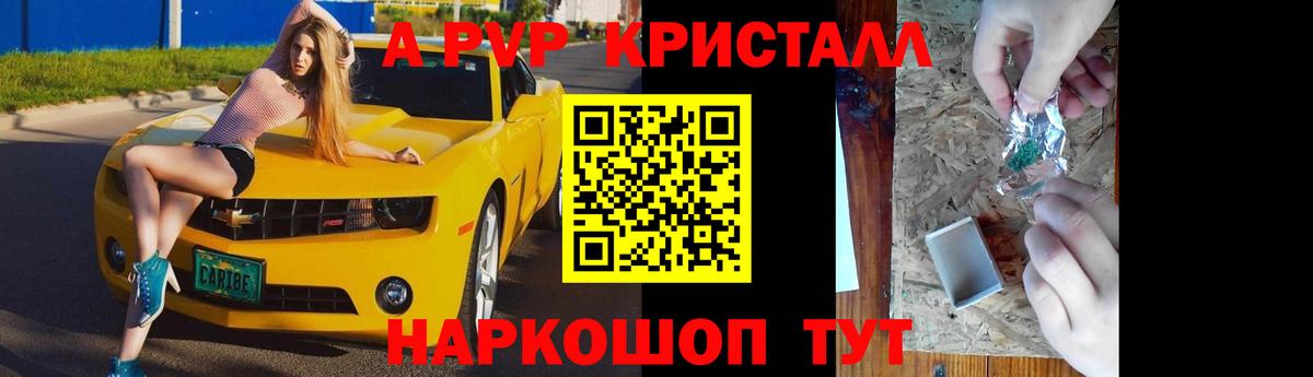 A-PVP крисы CK  APVP Соль  APVP крисы CK  Полевской  сколько стоит  Вход с VPN 
