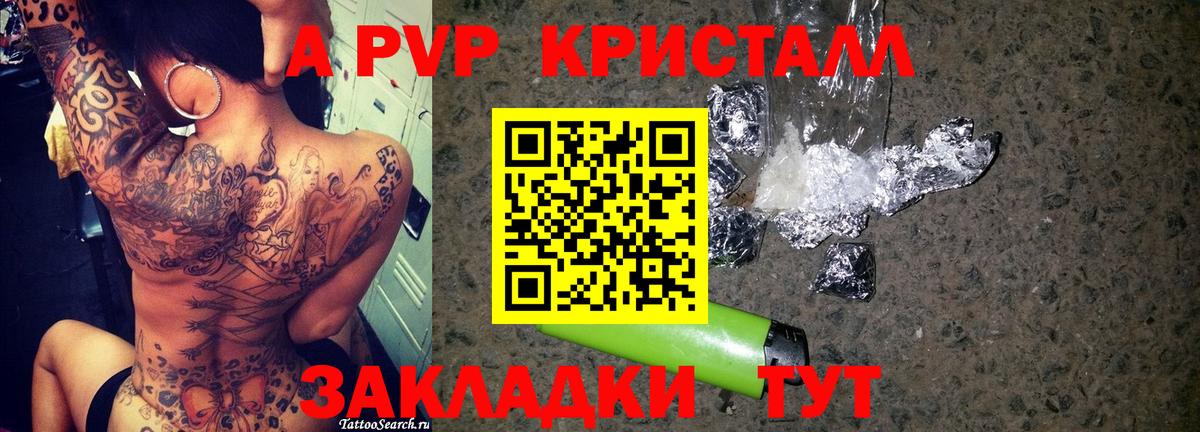 A PVP Crystall Полевской