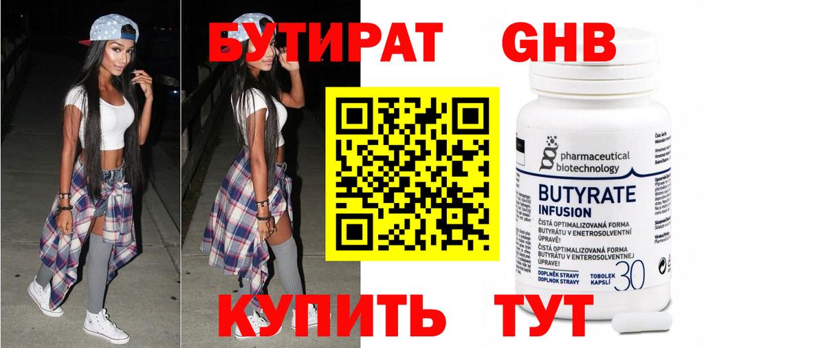 БУТИРАТ Butirat Полевской
