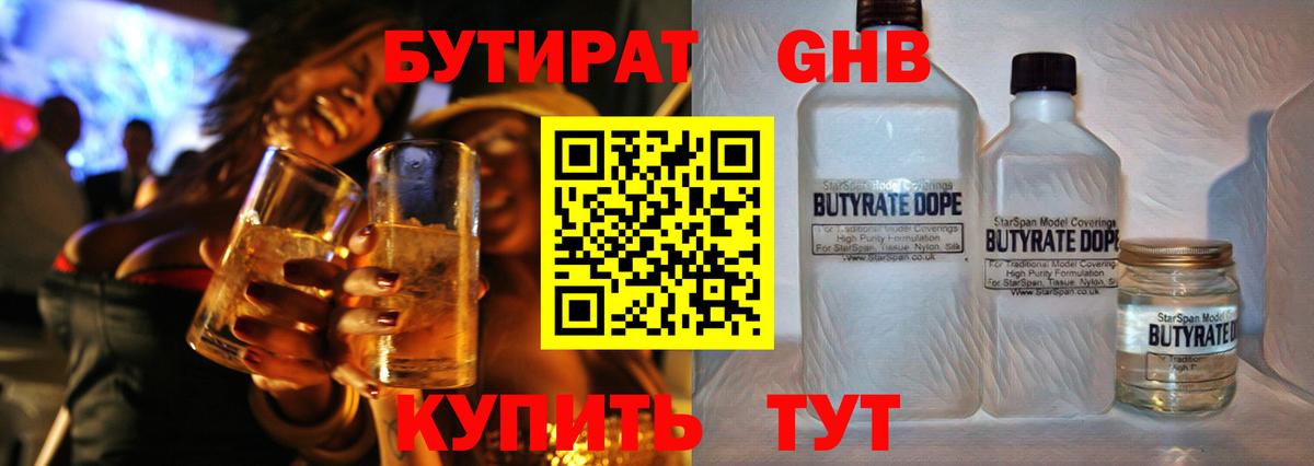 Полевской  Бутират  Вход с VPN  Бутират бутандиол 