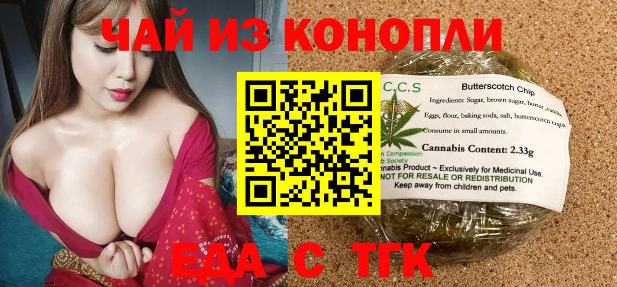 Еда ТГК конопля Полевской