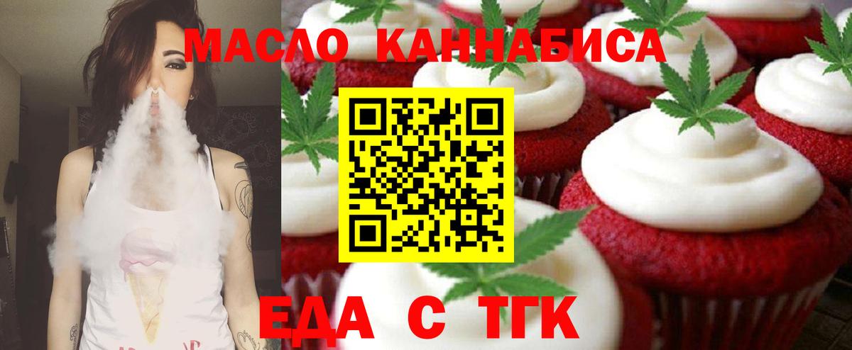Печенье с ТГК марихуана  Вход с VPN  Полевской 