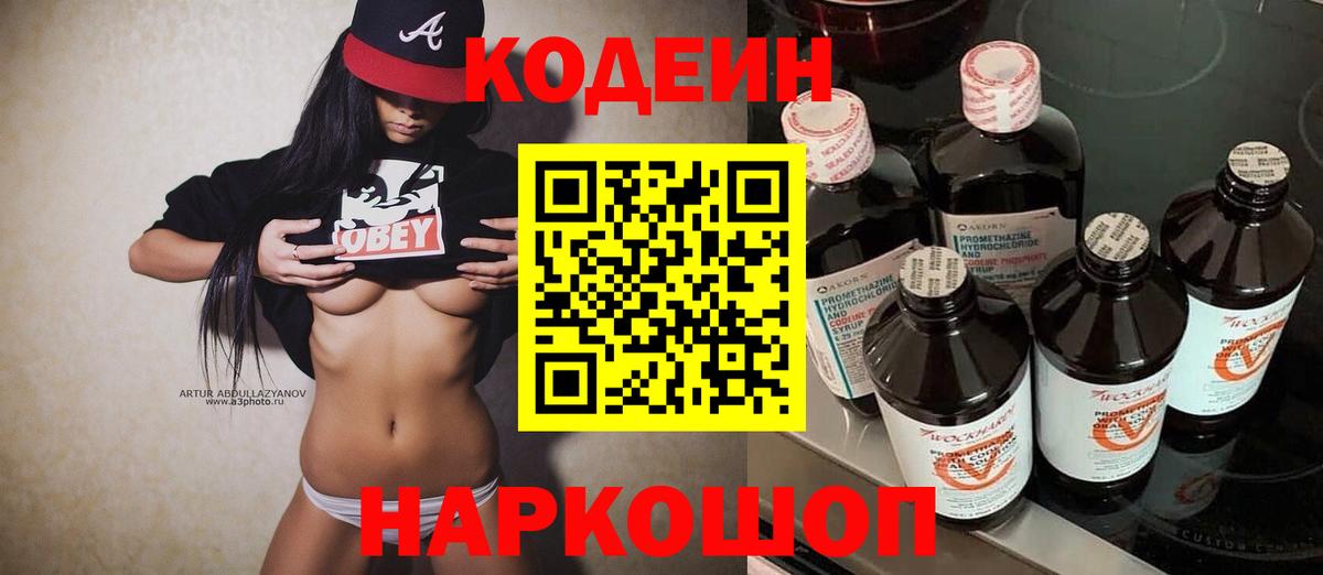 Кодеин напиток Lean (лин)  Вход с VPN  Кодеин Purple Drank  Полевской 