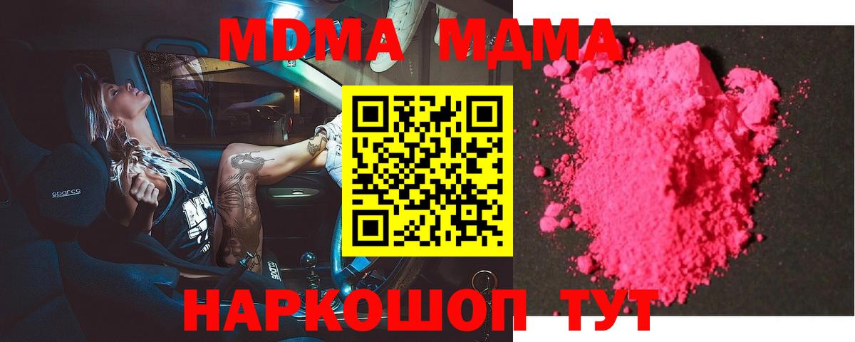 МДМА Molly  МДМА VHQ  Вход с VPN  MDMA  Полевской 