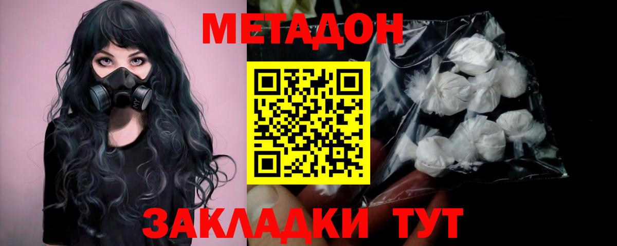 МЕТАДОН кристалл  МЕТАДОН methadone  Полевской  Вход с VPN 
